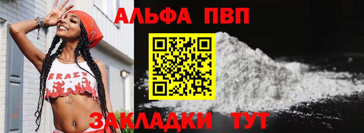 A PVP мука  Alpha PVP СК  Вход с VPN  Медногорск 