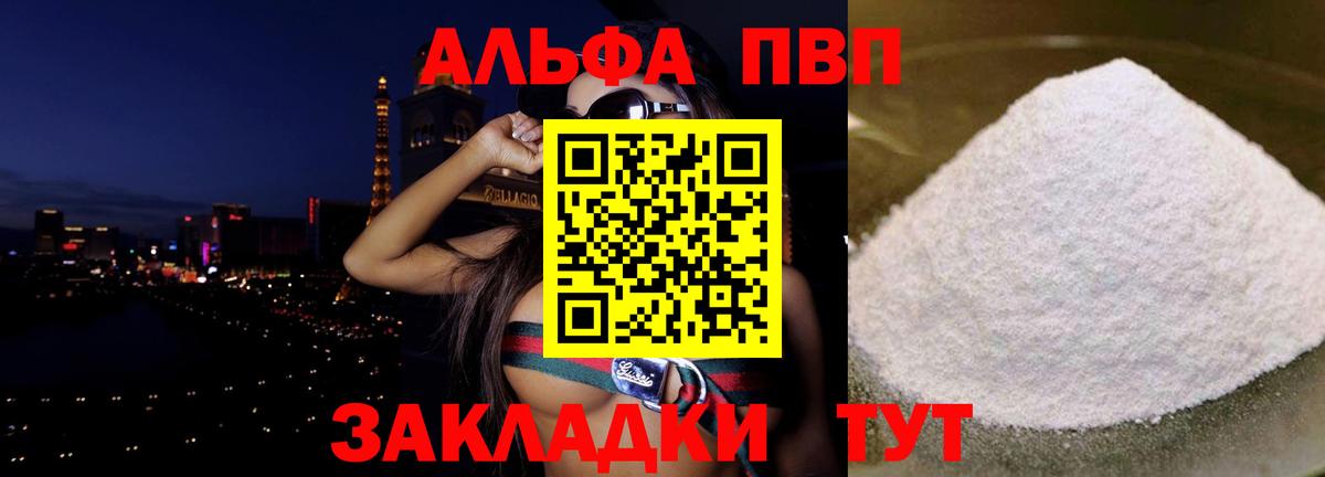 Alpha-PVP Соль Медногорск