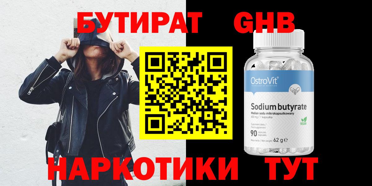 Бутират BDO  Вход с VPN  Медногорск 