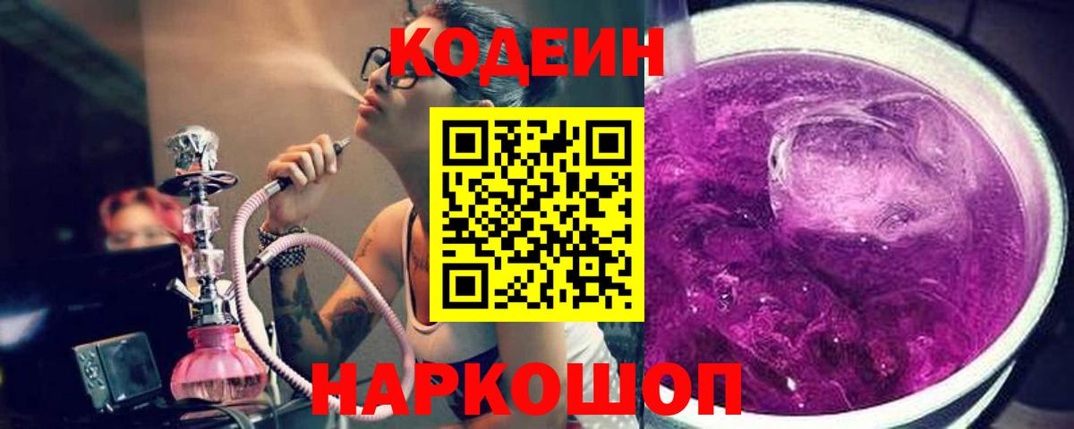 Медногорск  Codein напиток Lean (лин)  Вход с VPN  Codein напиток Lean (лин) 