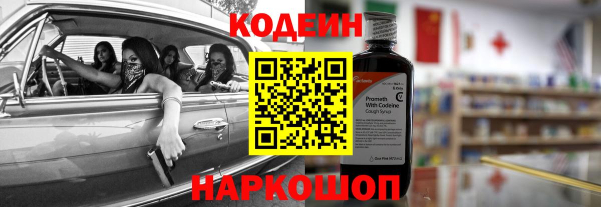 Codein напиток Lean (лин) Медногорск