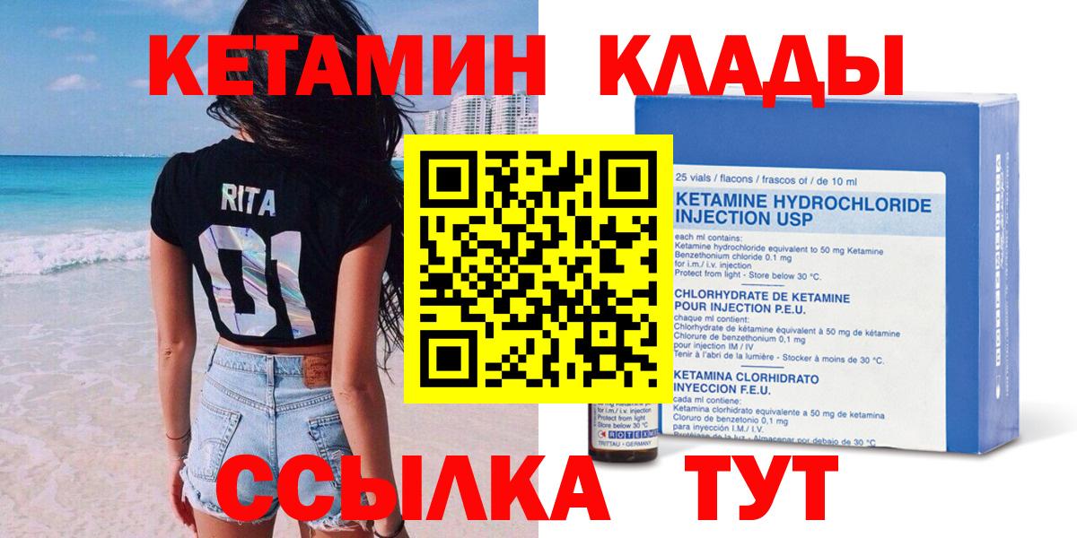 Кетамин VHQ Медногорск