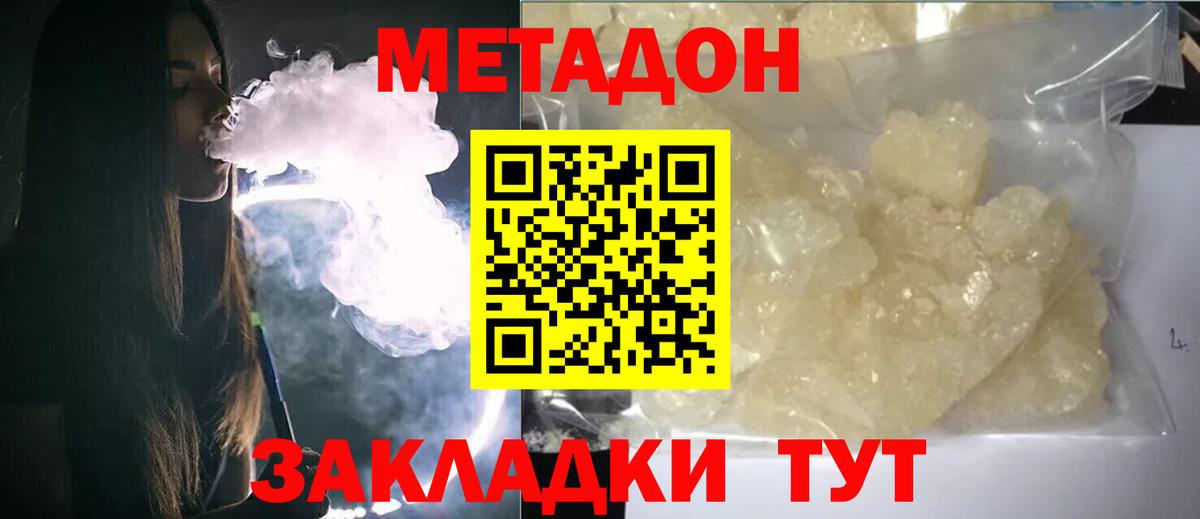 Метадон мёд  МЕТАДОН мёд  Вход с VPN  darknet какой сайт  Медногорск 
