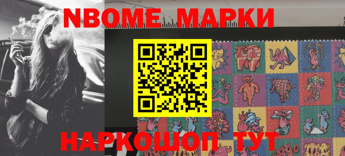 Марки 25I-NBOMe 1500мкг Медногорск