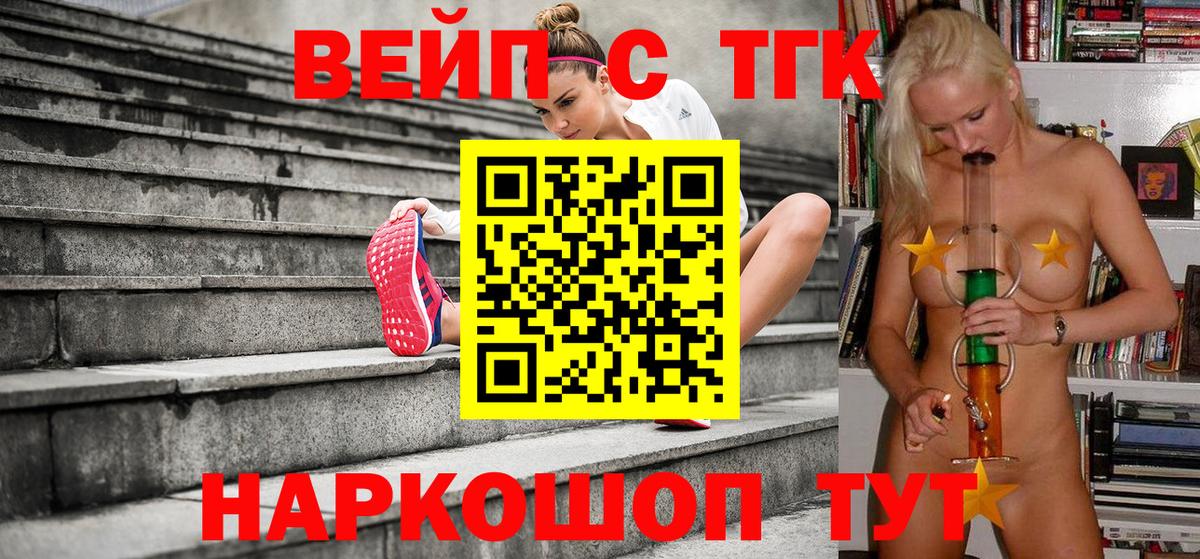 ТГК жижа Медногорск